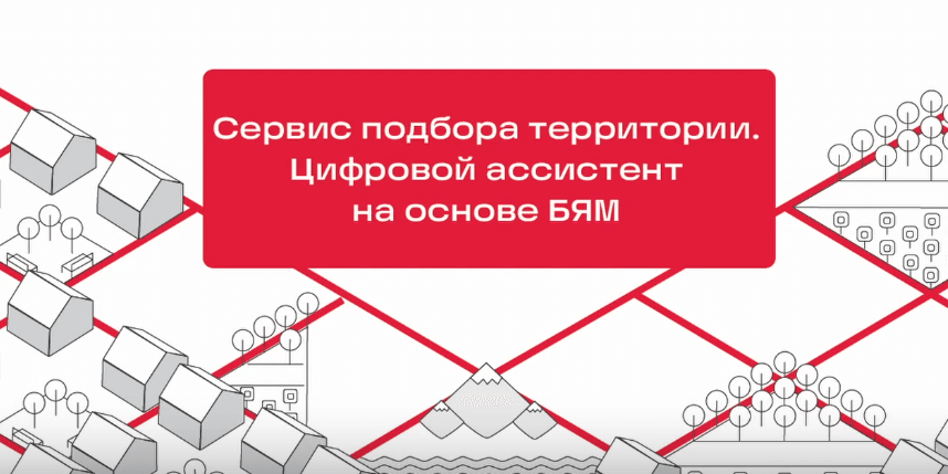 Сервис подбора территорий